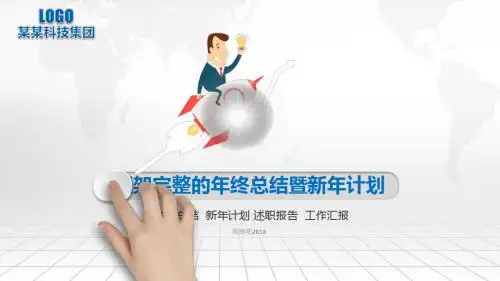 2018精美工作总结汇报PPT