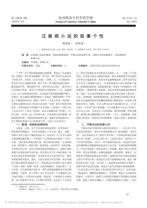 汪曾祺小说的叙事个性