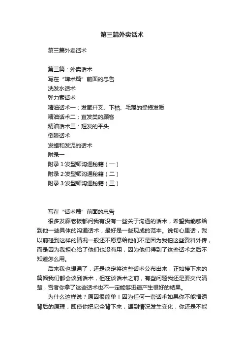 第三篇外卖话术