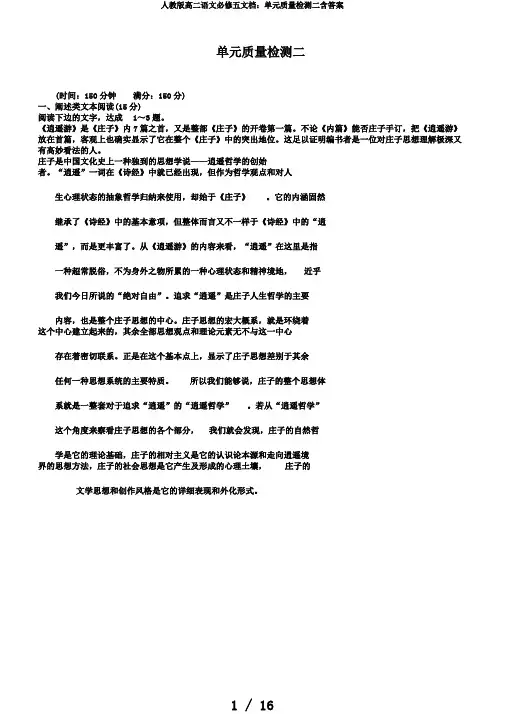 人教版高二语文必修五文档：单元质量检测二含答案