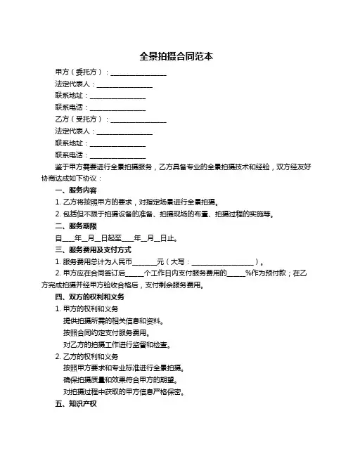 全景拍摄合同范本