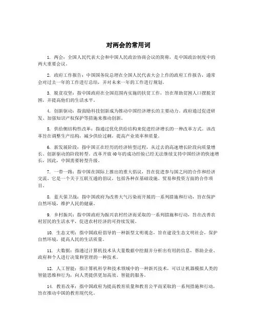 对两会的常用词