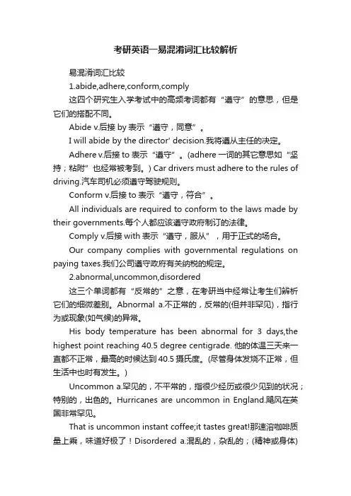考研英语一易混淆词汇比较解析