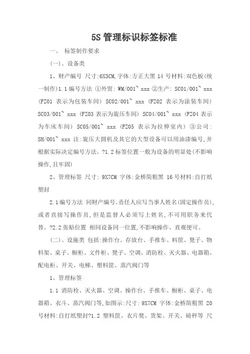5S管理标识标签标准