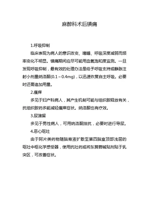 麻醉科术后镇痛