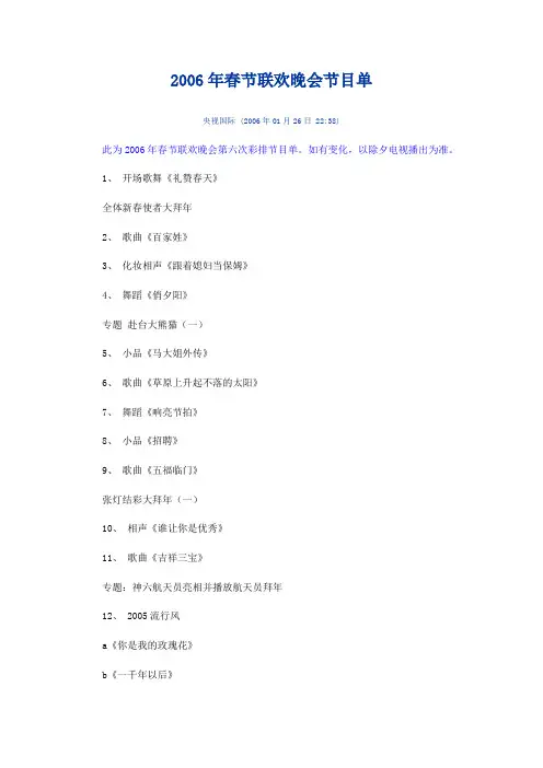 2006年春节联欢晚会节目单