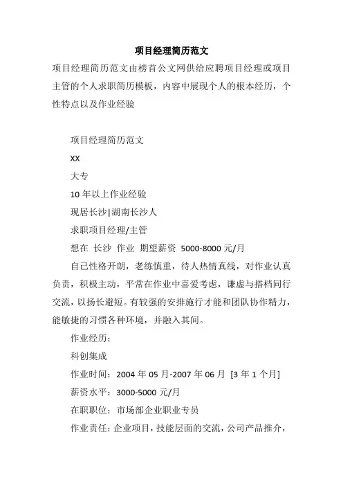 项目经理简历范文