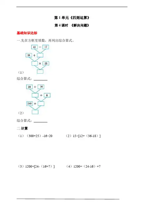 人教版四年级数学下册第一单元 第4课时 《解决问题》同步练习(答案解析)