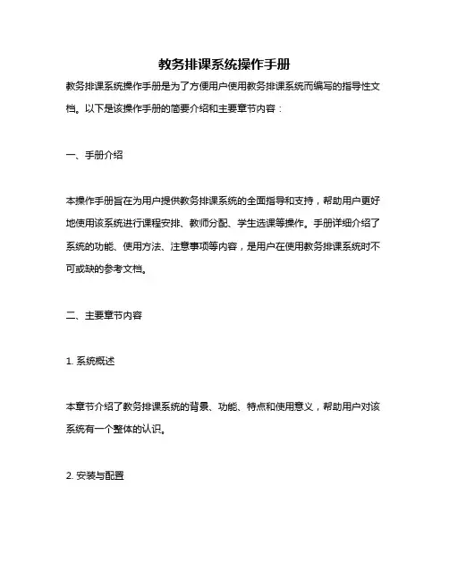 教务排课系统操作手册