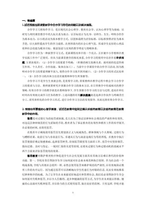 教育硕士333教育综合试题及答案