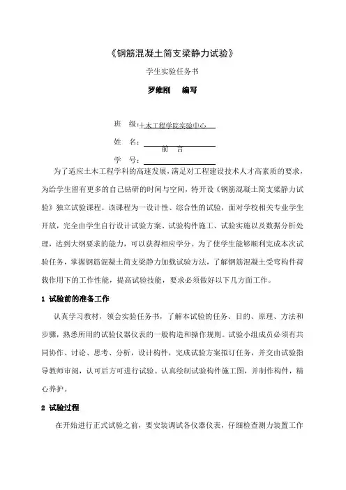 《钢筋混凝土简支梁静力试验》-22页精选文档