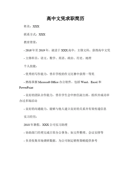 高中文凭求职简历