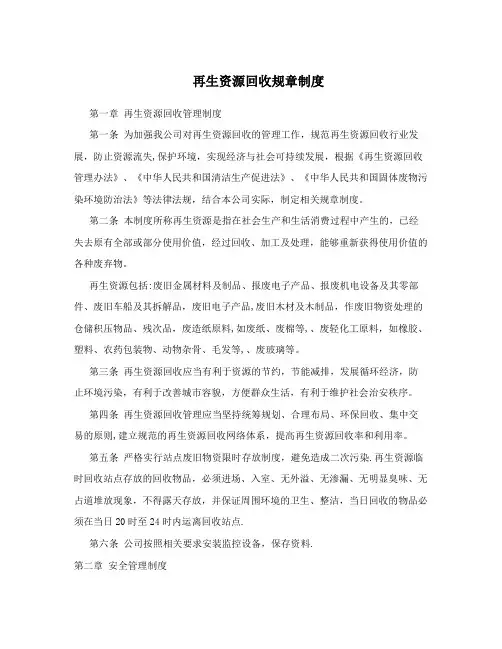 再生资源回收管理办法