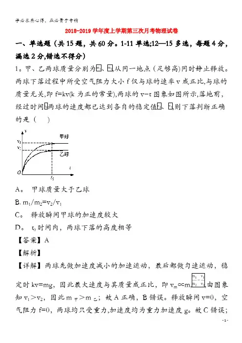 沈阳市东北育才学校2018-2019学年高一物理上学期第二次月考试题(含解析)