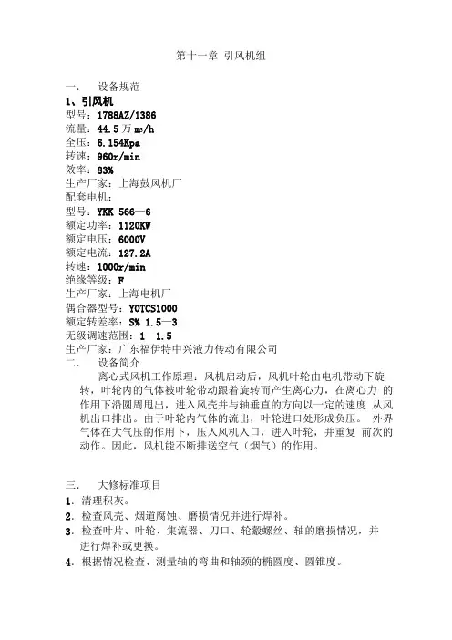 发电厂-引风机检修标准规程