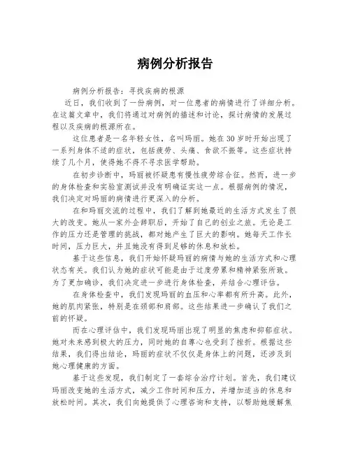 病例分析报告