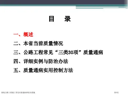 新版公路工程施工常见质量通病和防治措施