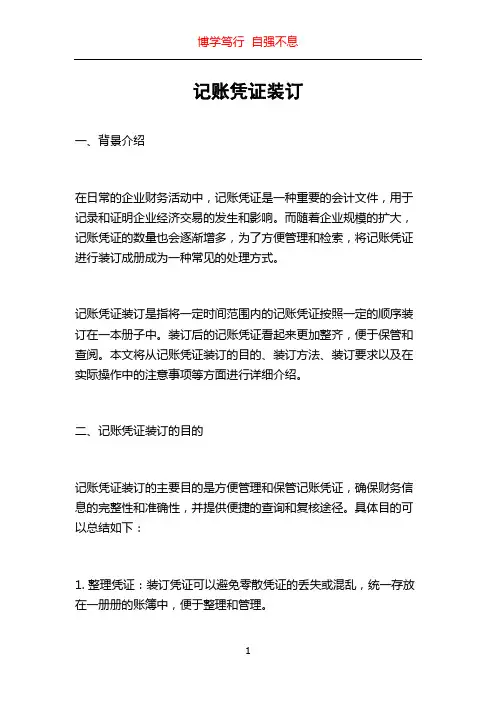 记账凭证装订