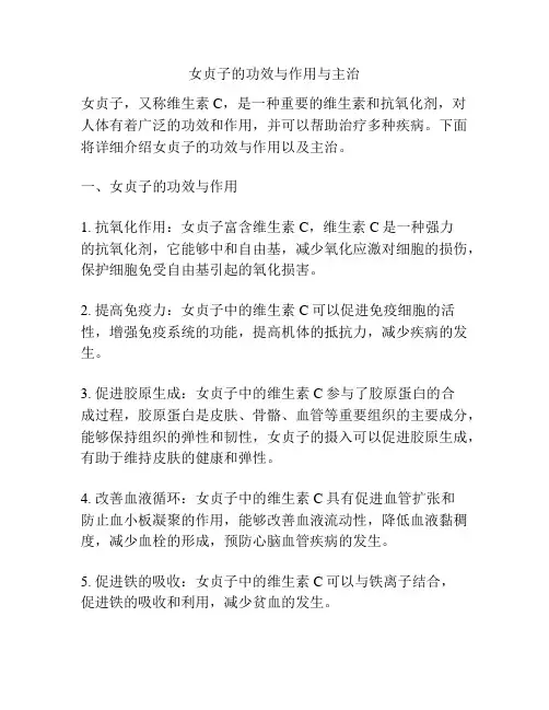 女贞子的功效与作用与主治