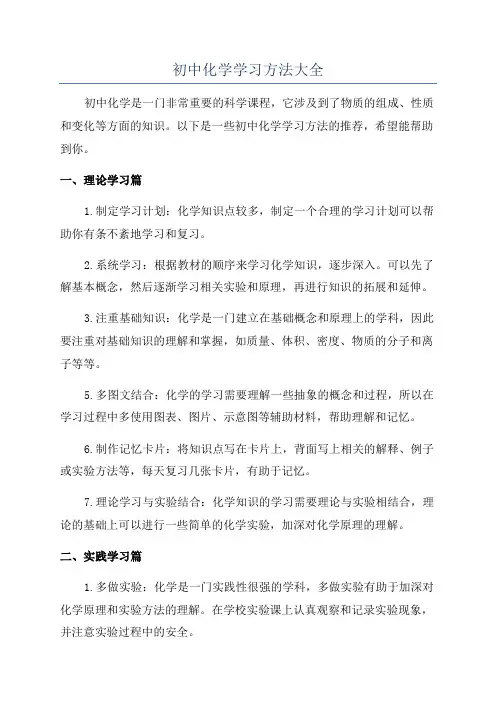 初中化学学习方法大全