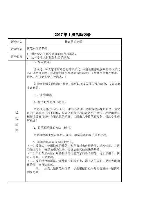 小学生简笔画社团活动记录