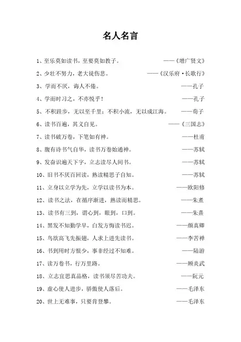 适合小学一年级背诵的名人名言集锦