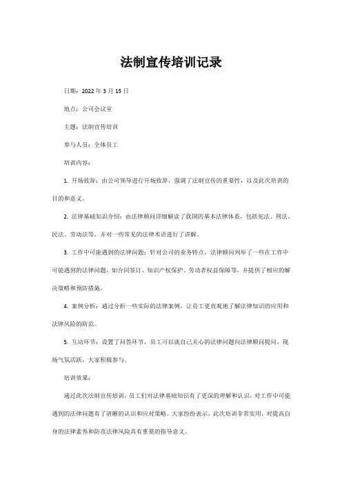 法制宣传培训记录