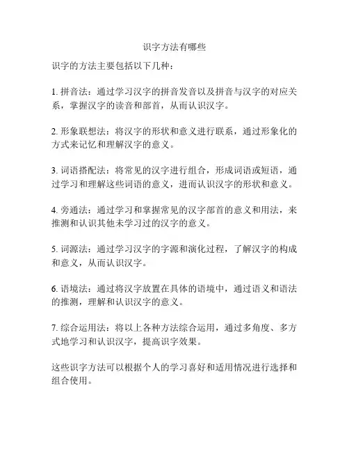 识字方法有哪些