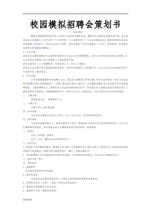 校园模拟招聘会项目策划书