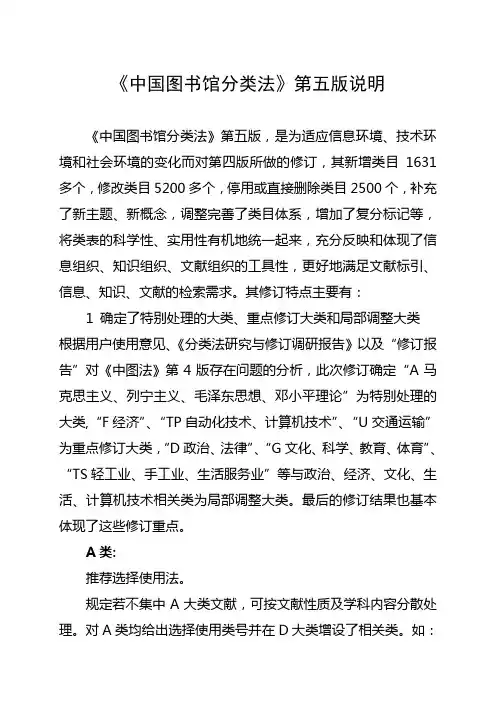 中国图书馆分类法