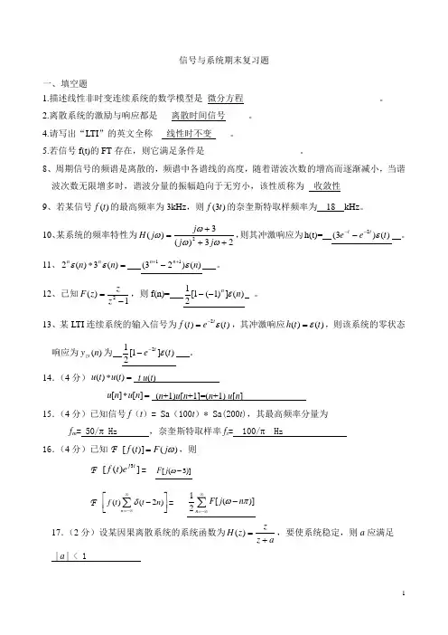 信号与系统复习题