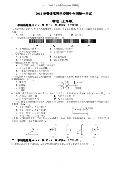 2012上海物理试卷和答案(word解析版)