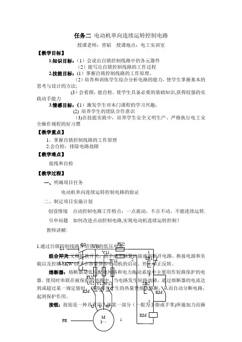 电动机单向连续运转控制电路教案