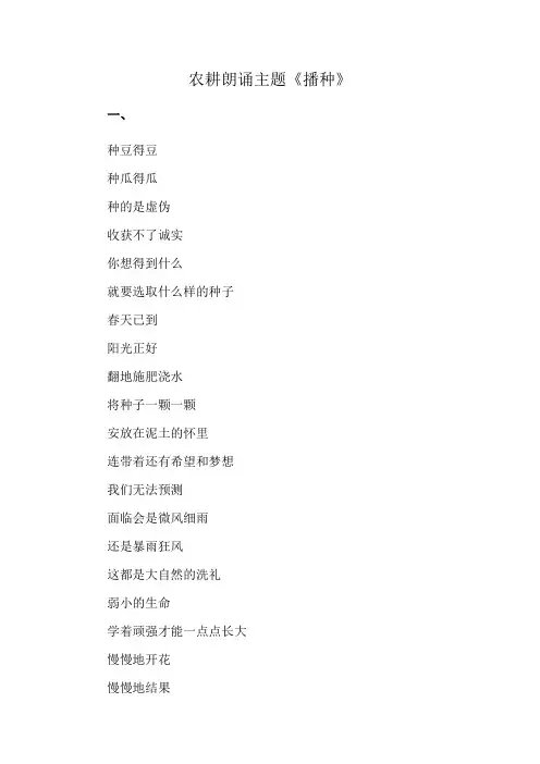 农耕朗诵主题《播种》
