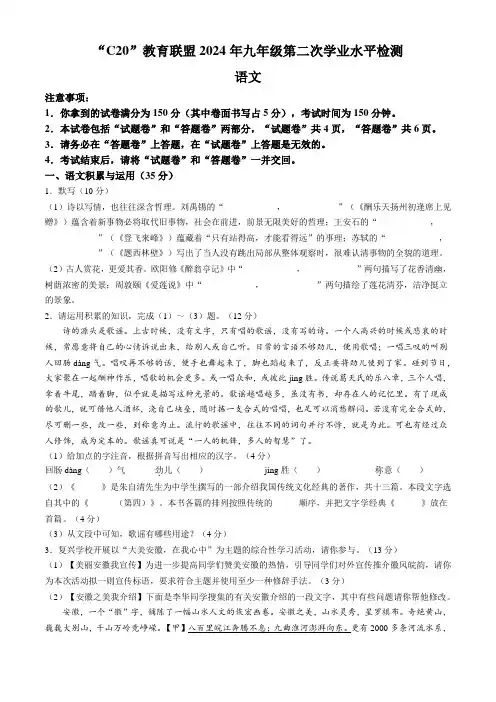 2024年安徽省C20教育联盟中考二模语文试题