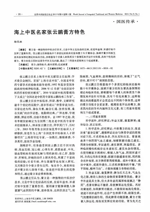 海上中医名家张云鹏膏方特色