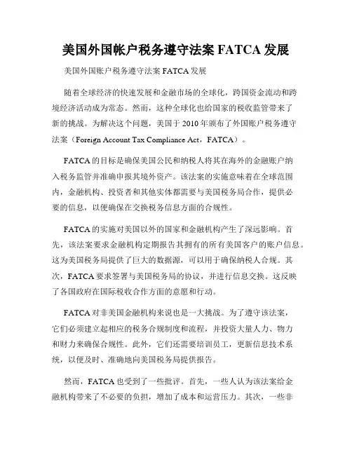 美国外国帐户税务遵守法案FATCA发展