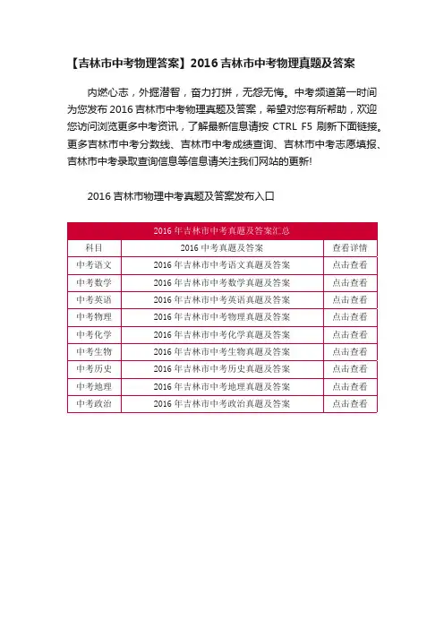 【吉林市中考物理答案】2016吉林市中考物理真题及答案