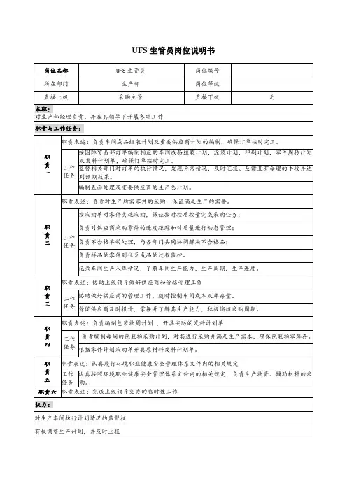 车间生管员岗位说明书