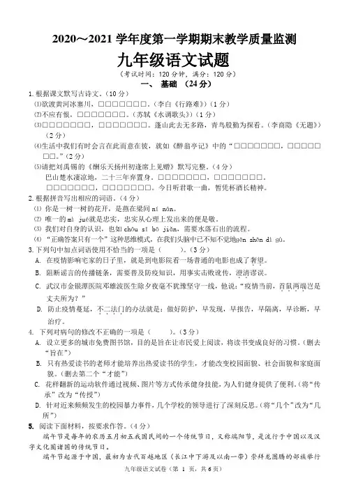 广东省揭阳市揭西县2020-2021学年九年级上学期期末考试语文试题(word版有答案)