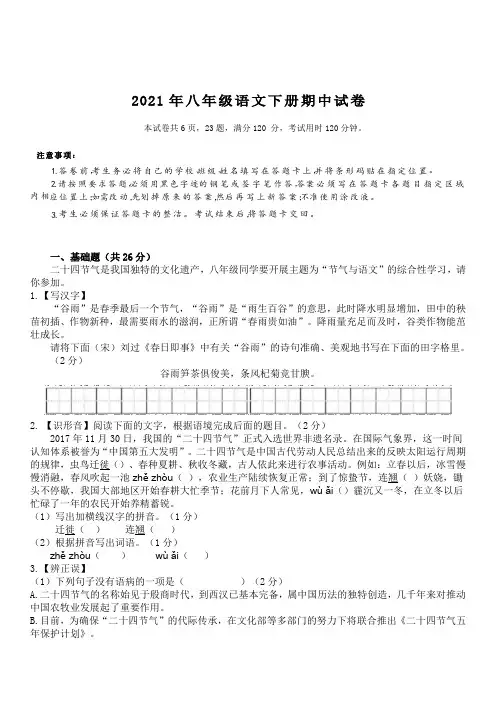 2021年八年级语文下册期中试卷