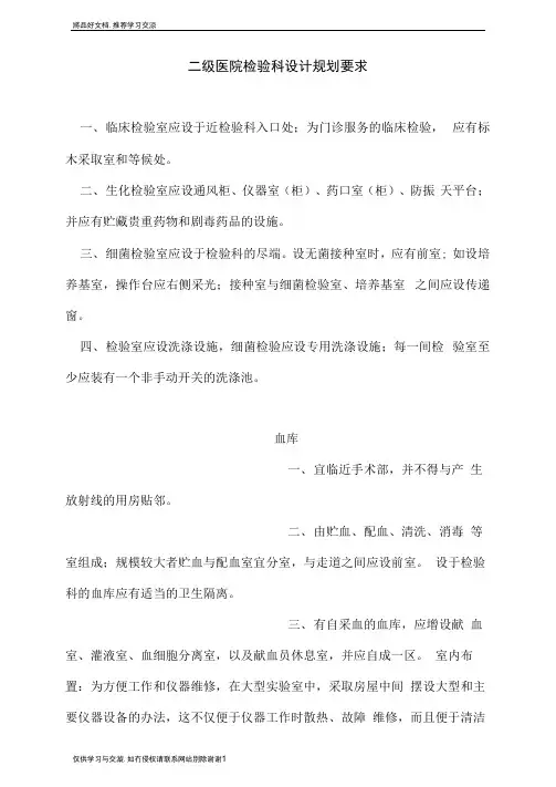 最新二级医院检验科设计规划要求