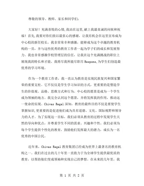 调任中心校校长就职演说范文