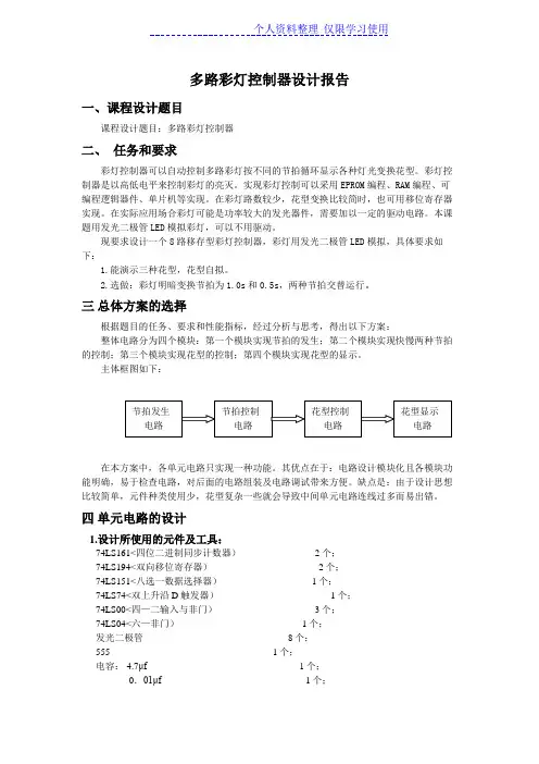 多路彩灯控制器报告[]