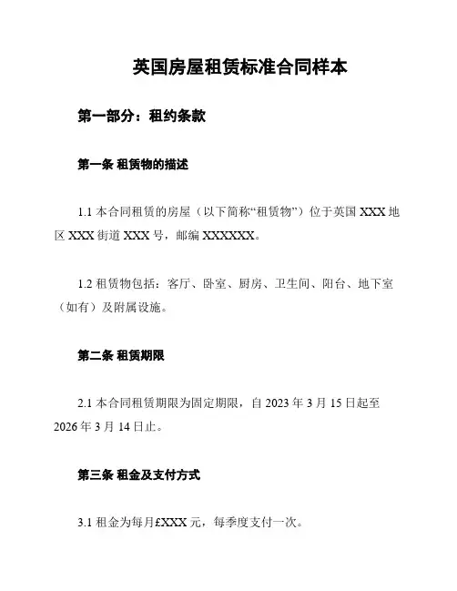 英国房屋租赁标准合同样本