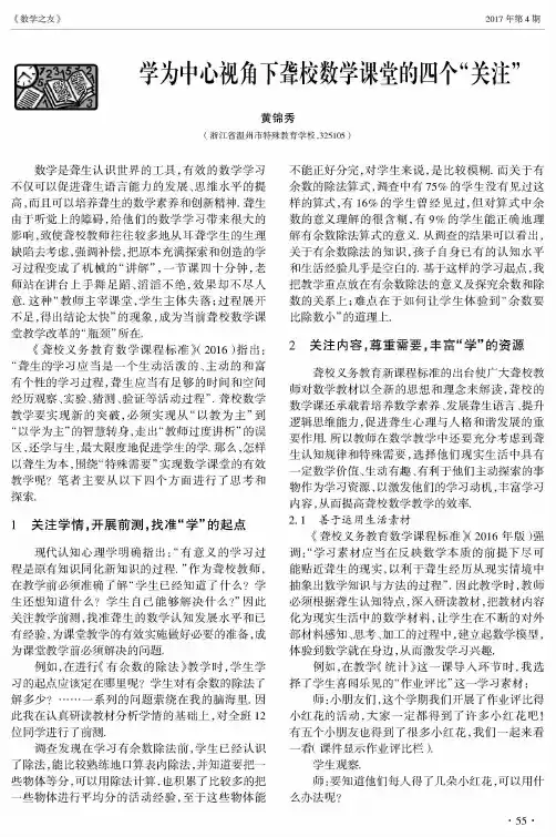 学为中心视角下聋校数学课堂的四个“关注”
