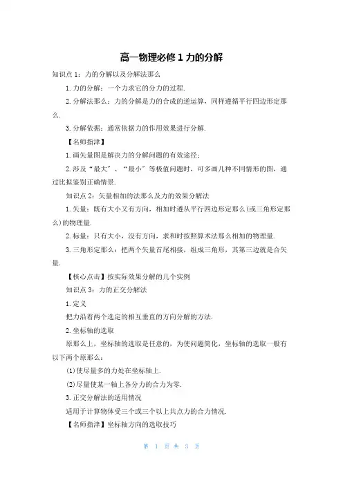 高一物理必修1力的分解