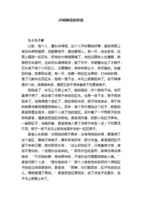 泸州神话和传说