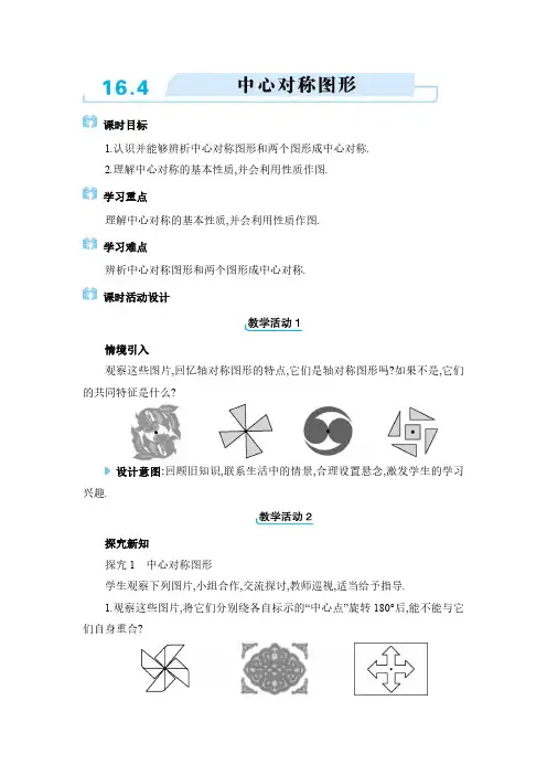 2024年冀教版八年级上册 第十六章 轴对称和中心对称中心对称图形