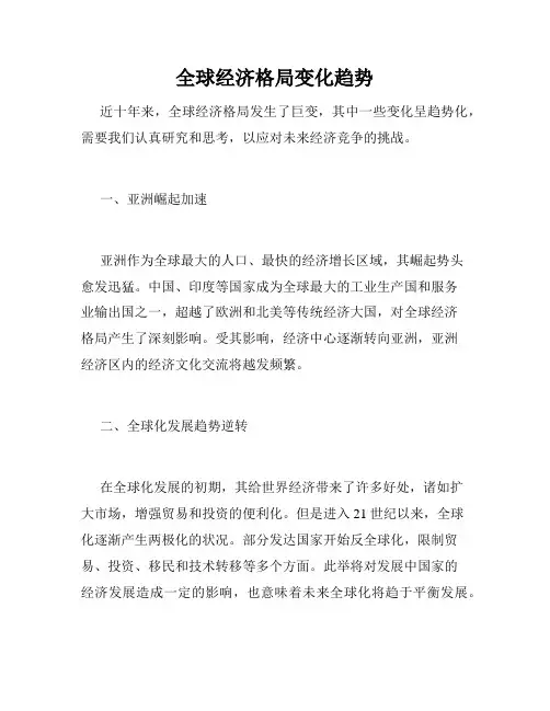 全球经济格局变化趋势